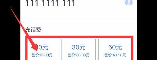 交通银行APP如何进行话费充值？
