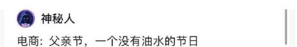 父亲节为什么存在感这么低？热度也这么低？