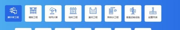 施工安全计算用什么软件