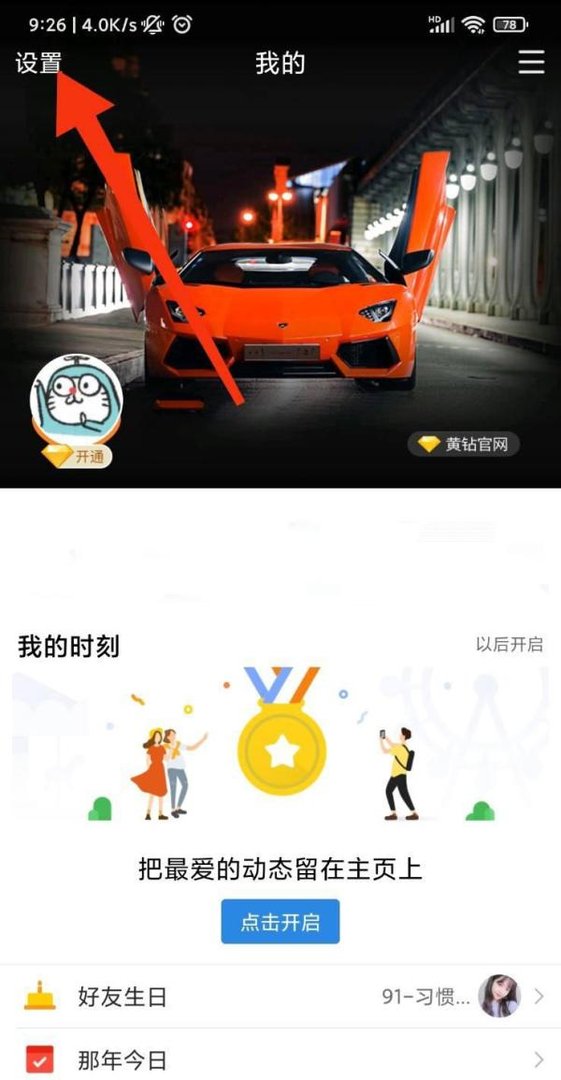 QQ空间怎么展示卡片装扮？