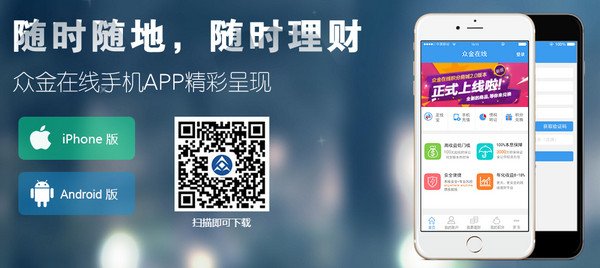 众金所的可靠便捷的交易
