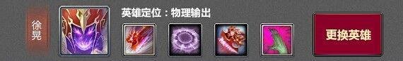 梦三国徐晃娱乐出装建议