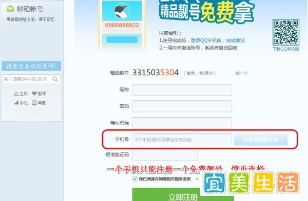 教你如何免费申请QQ靓号方法