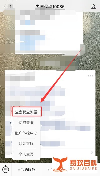 中国移动手机卡如何查询话费流量剩余情况