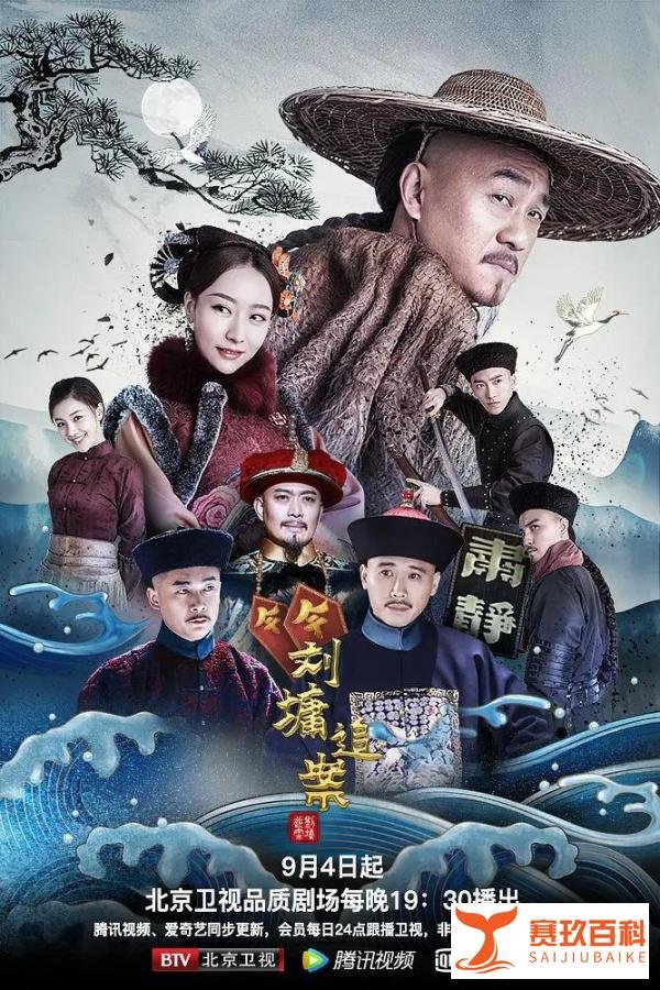刘公案之刘墉下山东/刘公案之海右寻踪/刘墉追案分集剧情介绍第1-45全集，刘墉追案在哪个台播出