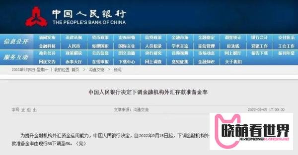 央行再度下调外汇存款准备金率2个百分点,对A股市场有何影响?