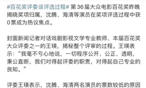 百花奖评委回应沈腾海清周也0票!网友:完全就是拿别人来溜粉