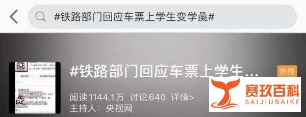 大学生质疑火车票用词不雅!最新回应...…