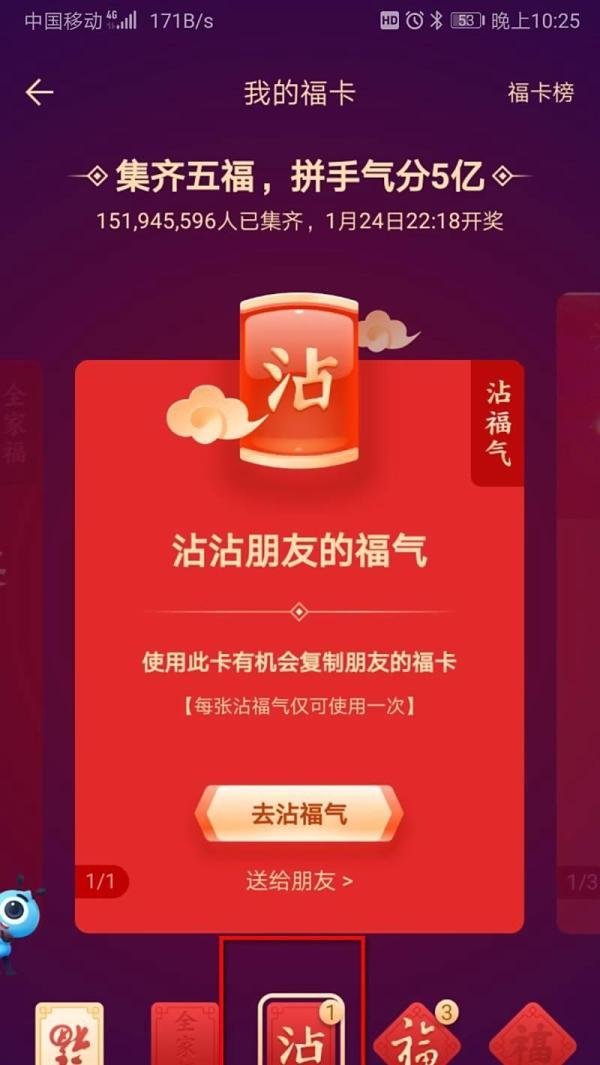 支付宝沾福卡如何使用？