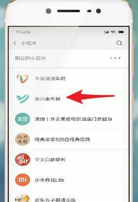 将腾讯乘车码添加到桌面的详细步骤介绍