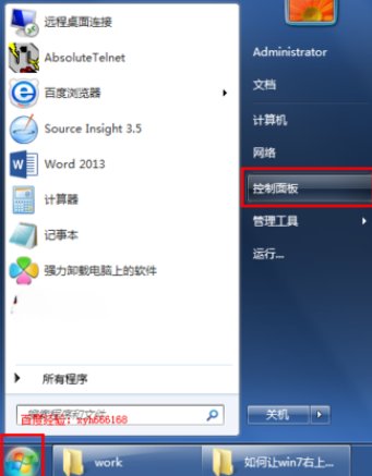 如何正确删除win7系统桌面上的IE图标
