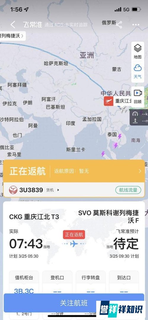 重庆飞莫斯科一货机返航 川航：起飞后出现机械故障，预计下午2点后落地