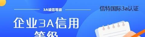 什么是企业3A认证？aaa企业信用等级认证 如何办理