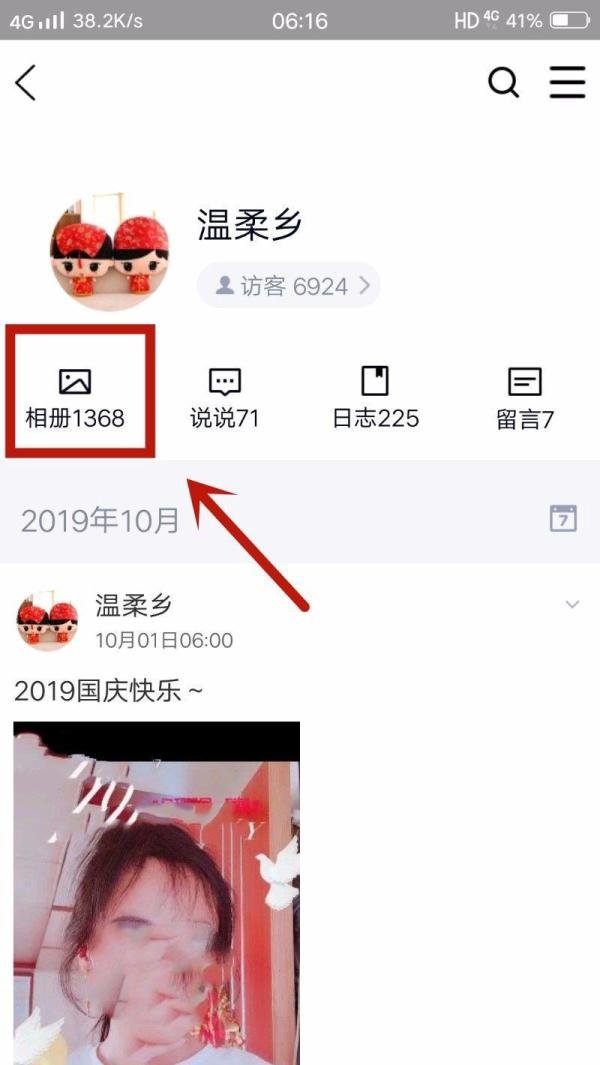 怎么看qq空间加密相册