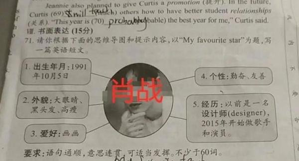 当老师开始追星，期末试卷频繁出现“明星”照片，引起家长不满