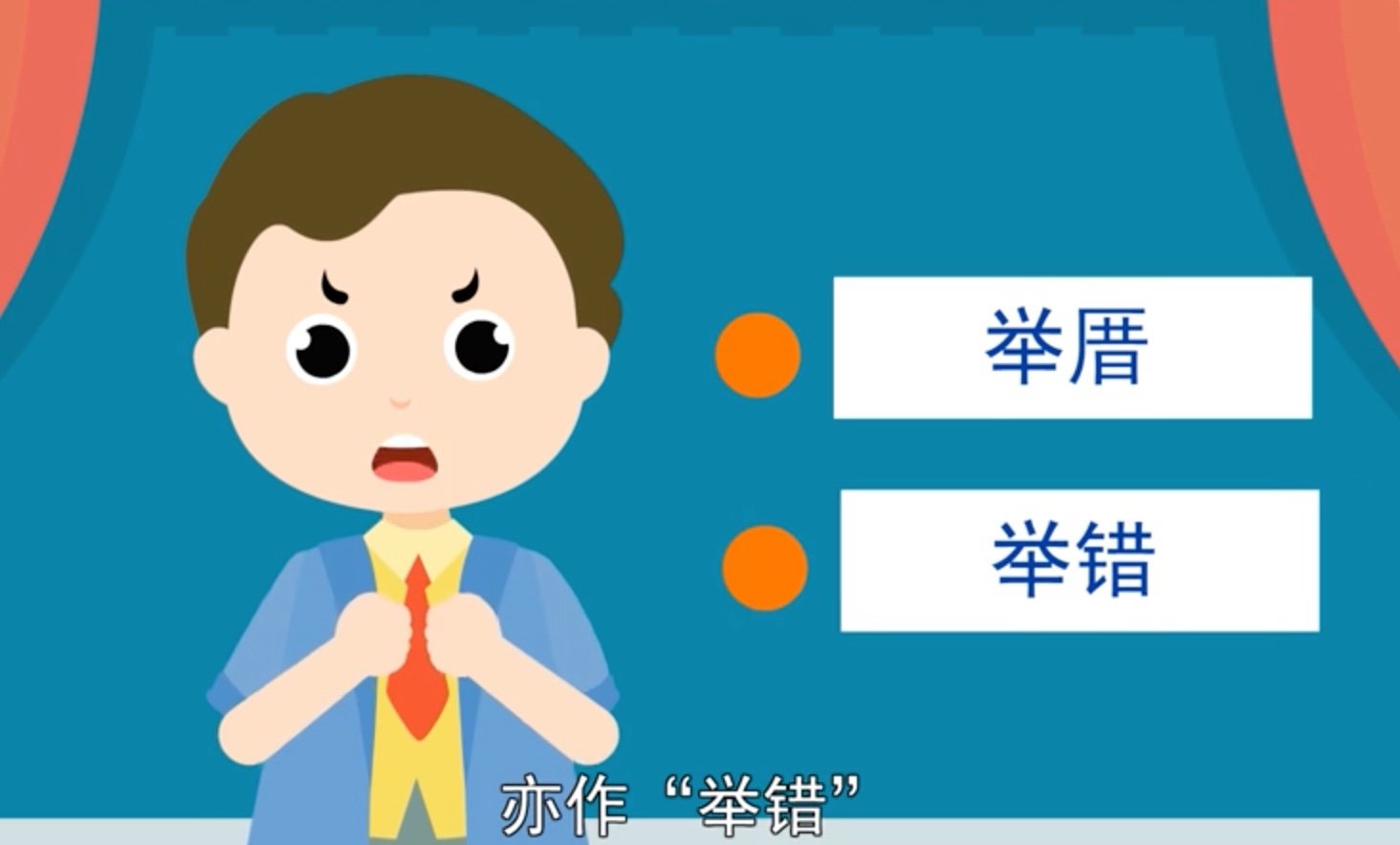 措组词是什么