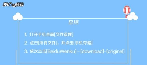 百度文库下载的文件保存在哪里
