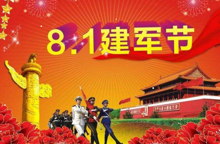 8月1号建军节是怎样来的