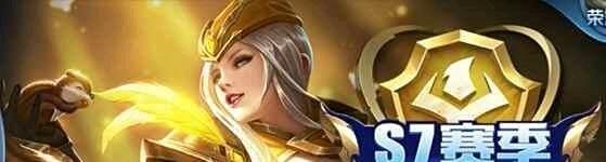 王者荣耀s7赛季皮肤