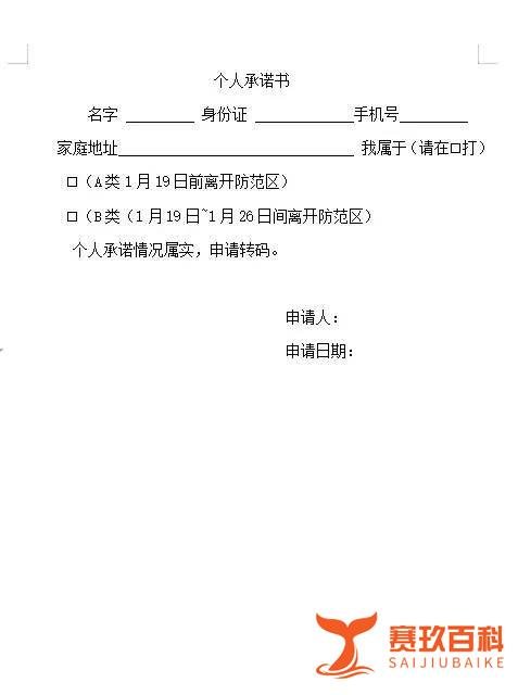 富阳人在外地健康码变橙色怎么办?