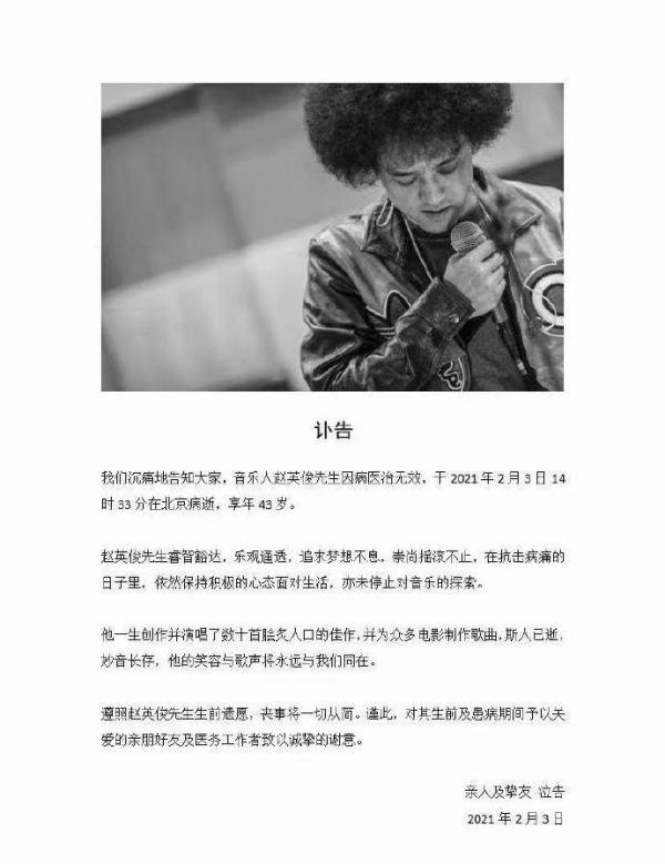 43岁赵英俊因癌去世！4年前已为自己想好墓志铭，后事一切从简