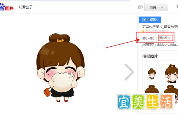 百度搜索图片如何找到最清晰像素最好的图片