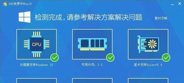 免费升级正版Win10 Win10升级检测工具
