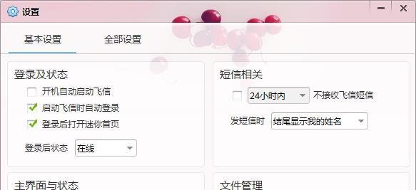 如何导出飞信聊天记录