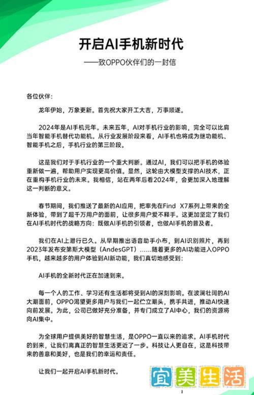 开工第一天，陈明永罕见发声：OPPO要做AI手机的引领者和普及者