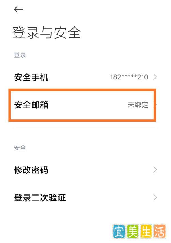 小米账号如何绑定安全邮箱?