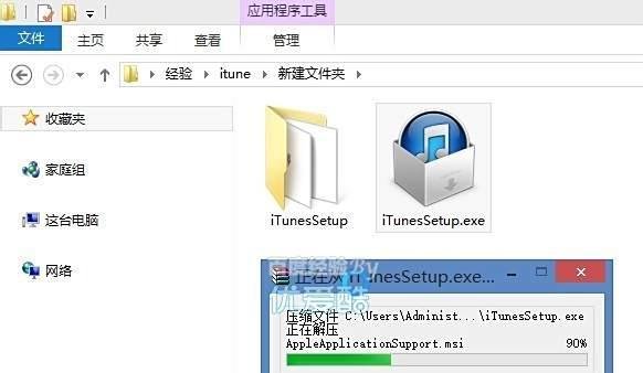 苹果iTunes安装时无法访问网络位置完美解决方法