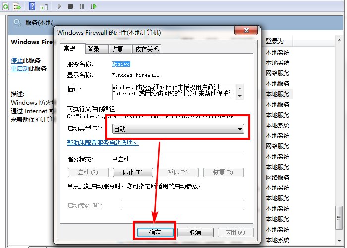 Internet连接共享访问被启用时,出现了一个错误!