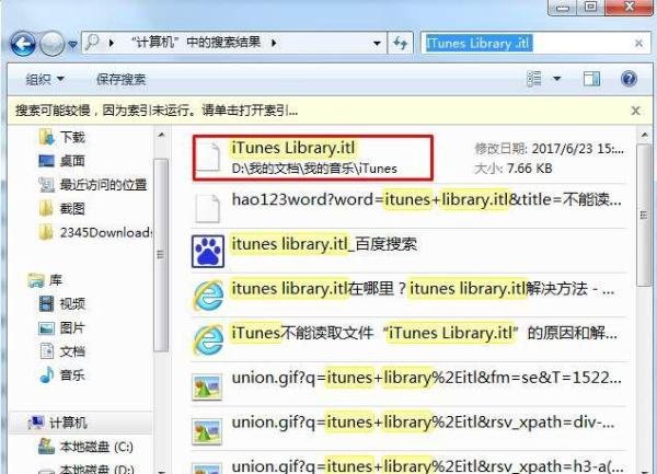 iTunes打不打不能读取文件itunes library.itl解决方法