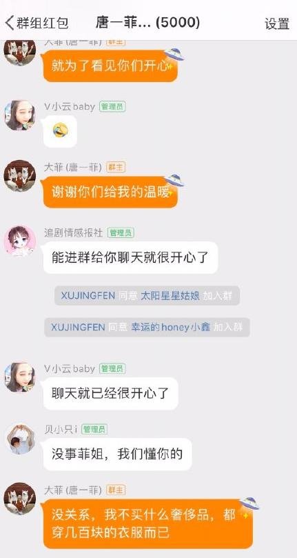 实力宠粉!唐一菲发6万元红包感谢网友,你怎么看?