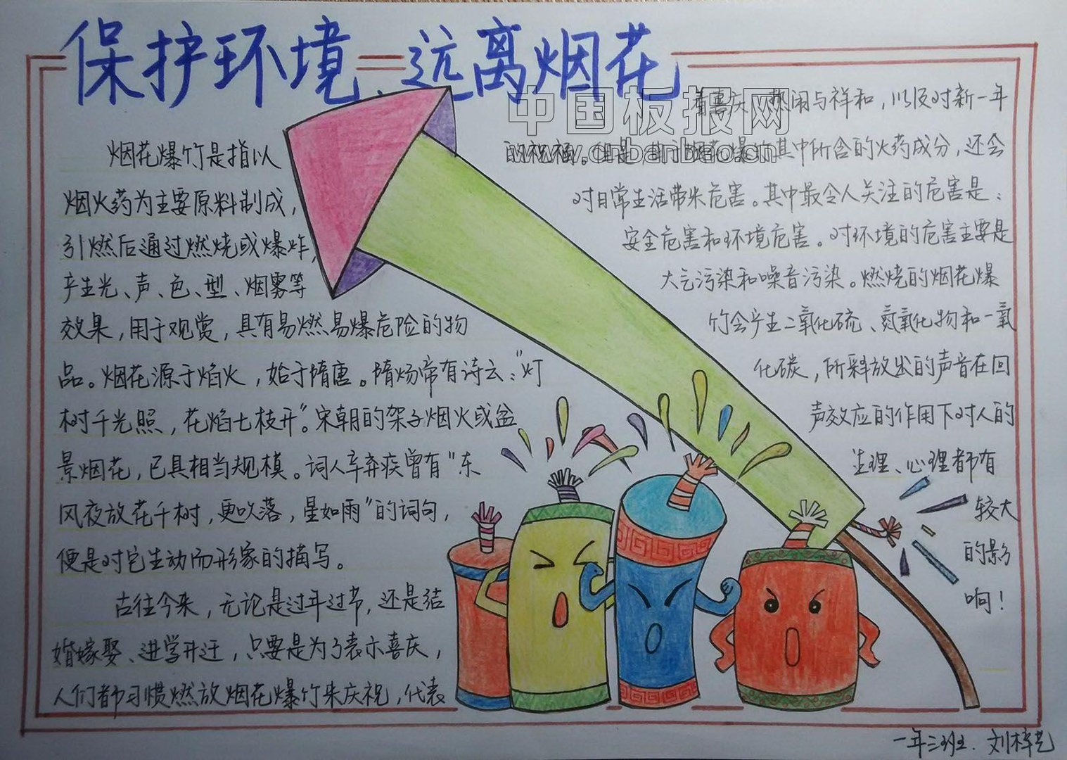 禁止燃放烟花爆竹手抄报图片大全