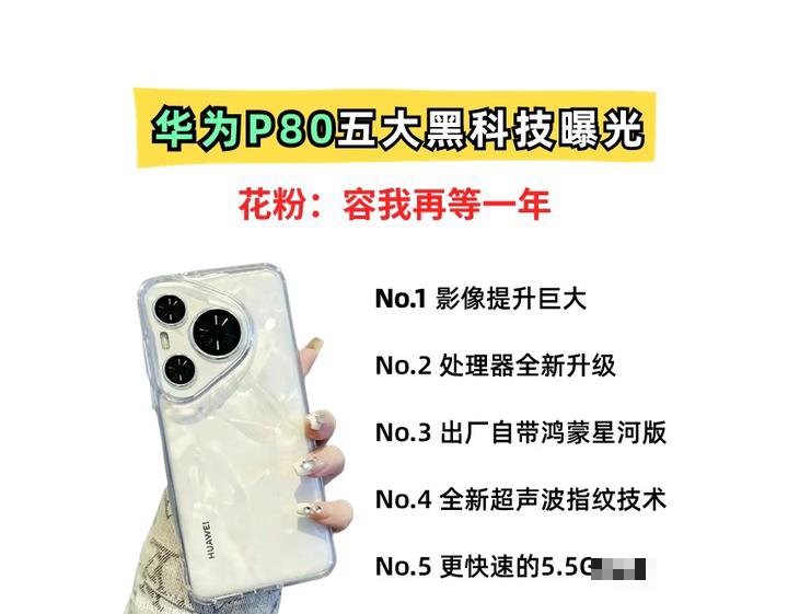 华为p80手机什么时候上市销售开卖