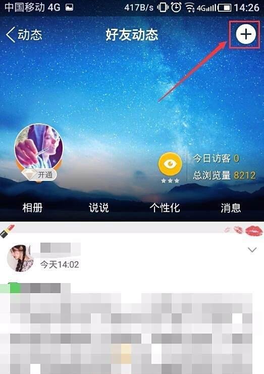 在QQ空间怎么发红包？