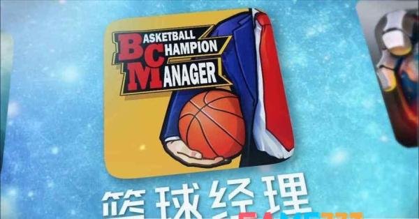 冠军篮球经理2全屏:全屏热血!冠军篮球经理2带你领略篮球魅力