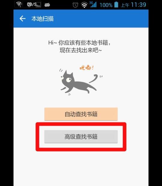 新版anyview3.0怎么自动扫描书籍
