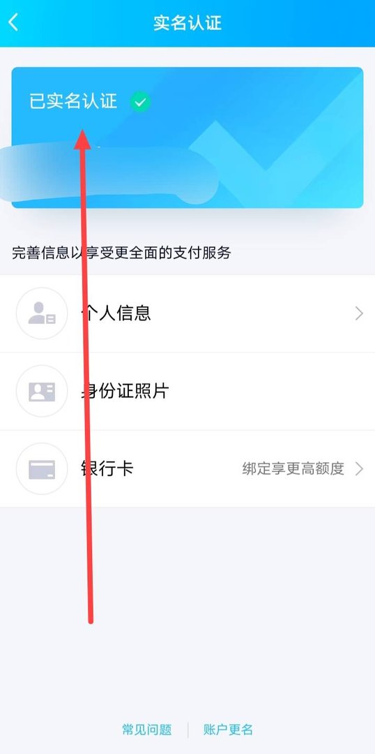 qq实名认证怎么查看？
