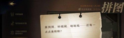 《哈利波特》“黑洞洞吵闹闹”拼图寻宝9.30攻略
