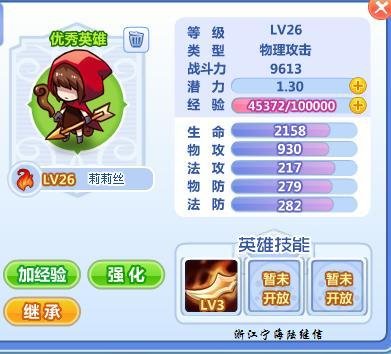 魔法花园英雄品质怎么改变