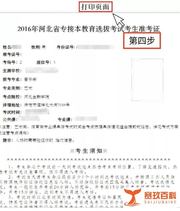 河北专接本报名系统是什么?有什么用?