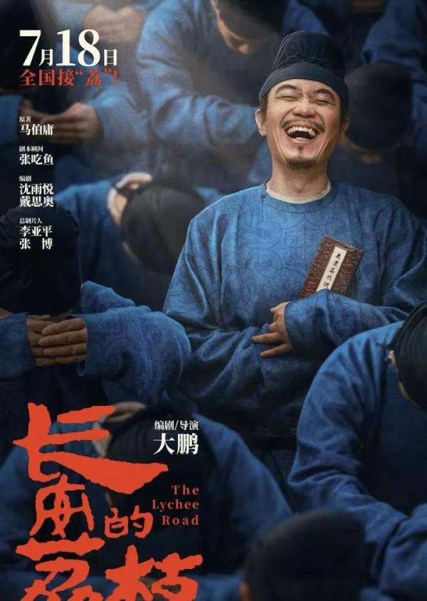 《长安的荔枝》究竟讲述了一个什么样的故事,本文带你详细解析