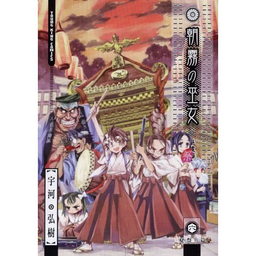 朝雾的巫女的各集标题一览