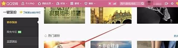 QQ空间怎么免费装扮?QQ空间自定义装扮方法