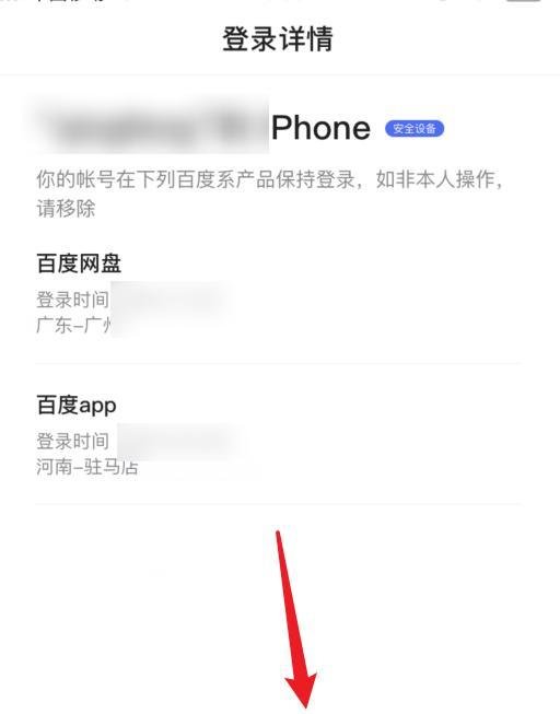 百度帐号怎么查看登录设备和移除