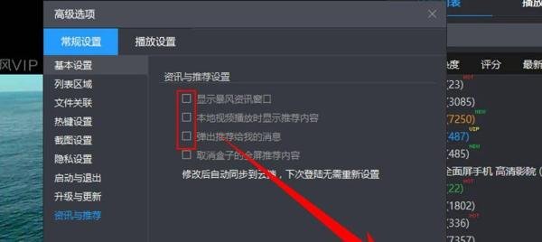 暴风影音5怎么关闭暴风资讯，暴风资讯怎么关闭
