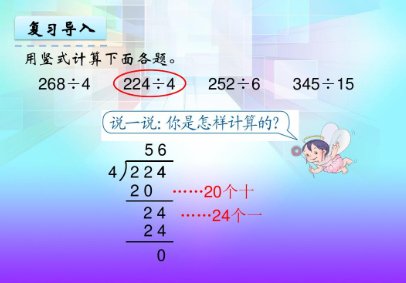 怎么用小数除以整数