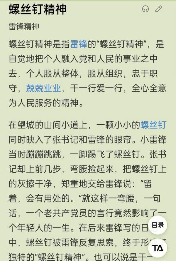 “螺丝钉精神”